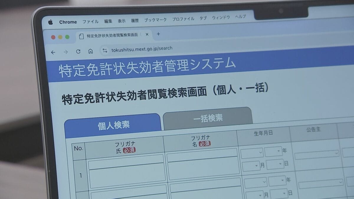 後を絶たない教員わいせつ事件 多くの学校が採用時に“わいせつ処分歴”データベースを確認せず 文科大臣「失った信頼を取り戻して」