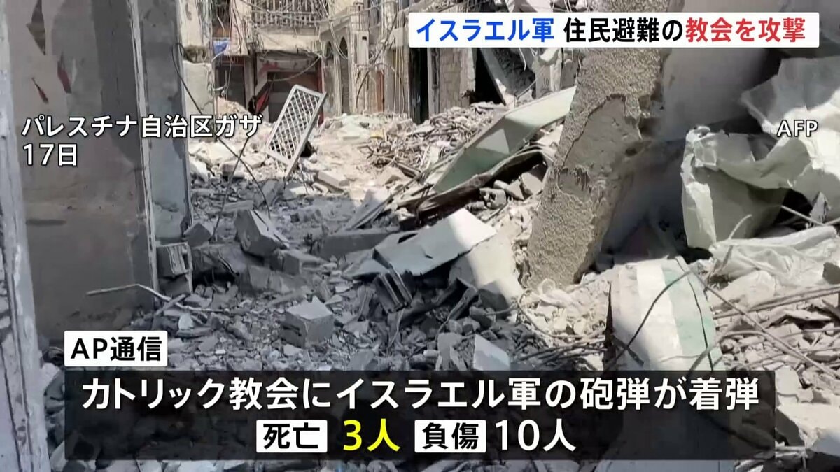 ガザ住民避難の教会、イスラエル軍攻撃 13人死傷 ネタニヤフ氏「遺憾」