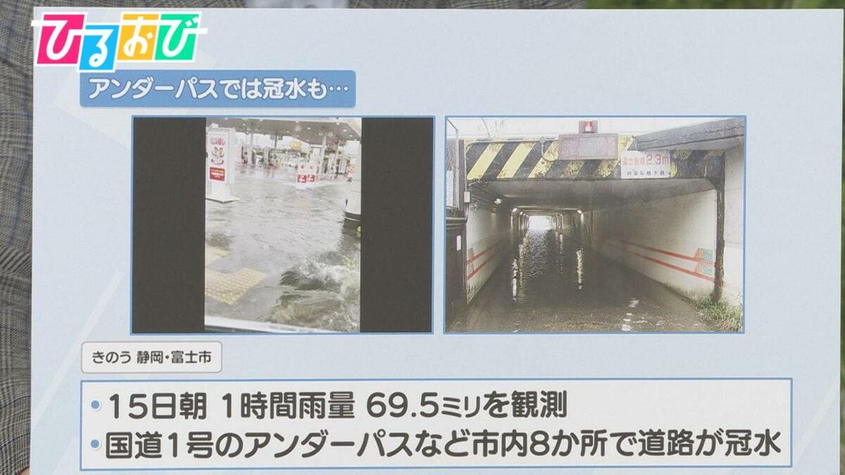 大雨による影響 アンダーパスなどの冠水 注意点は?【ひるおび】