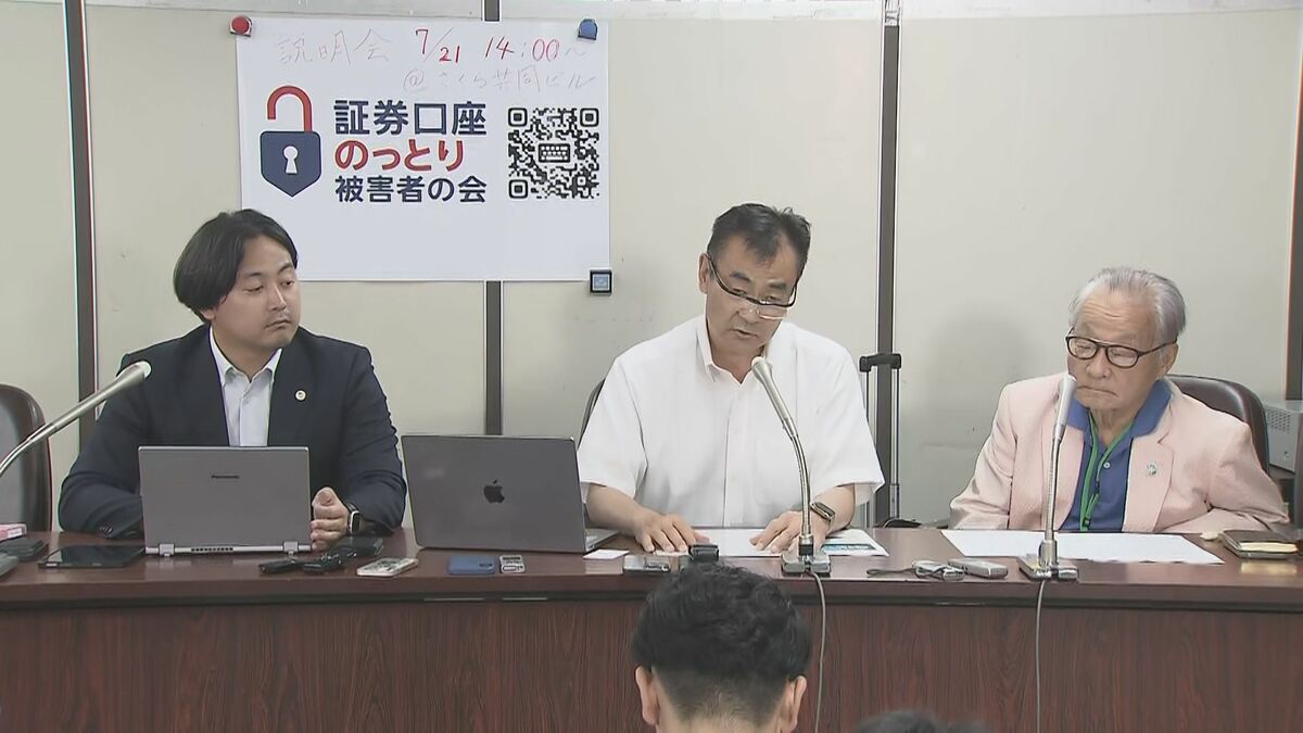 証券口座乗っ取り問題受け「被害者の会」発足 不正売却された有価証券の返還を証券会社に求める 7月21日に説明会実施へ
