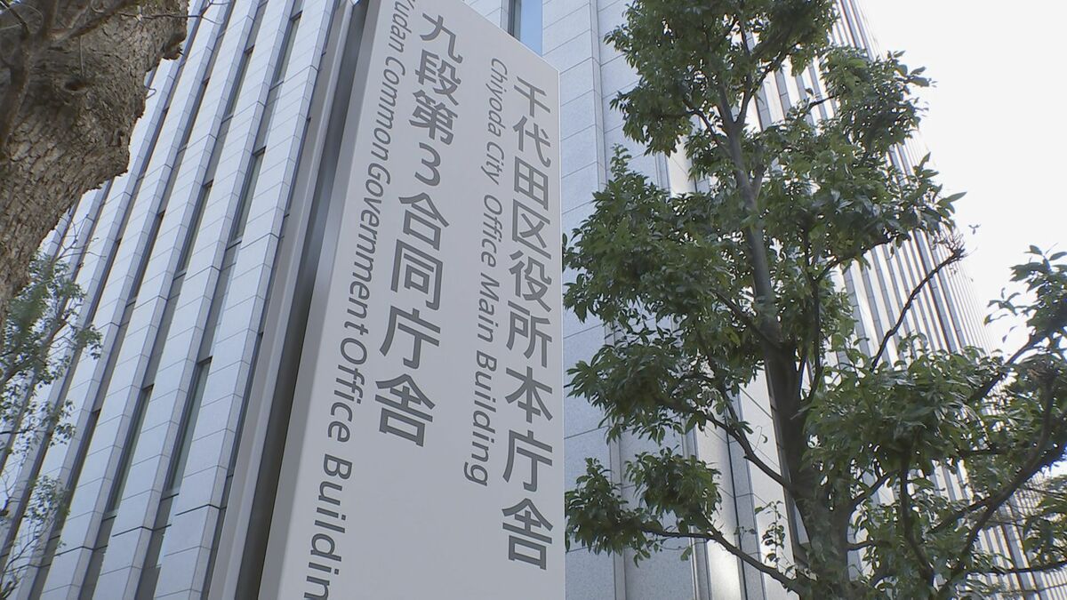 マンション価格の過度な高騰を防げ! 東京・千代田区が“投機目的の取引防止”を目指し取り組むよう事業者に要請