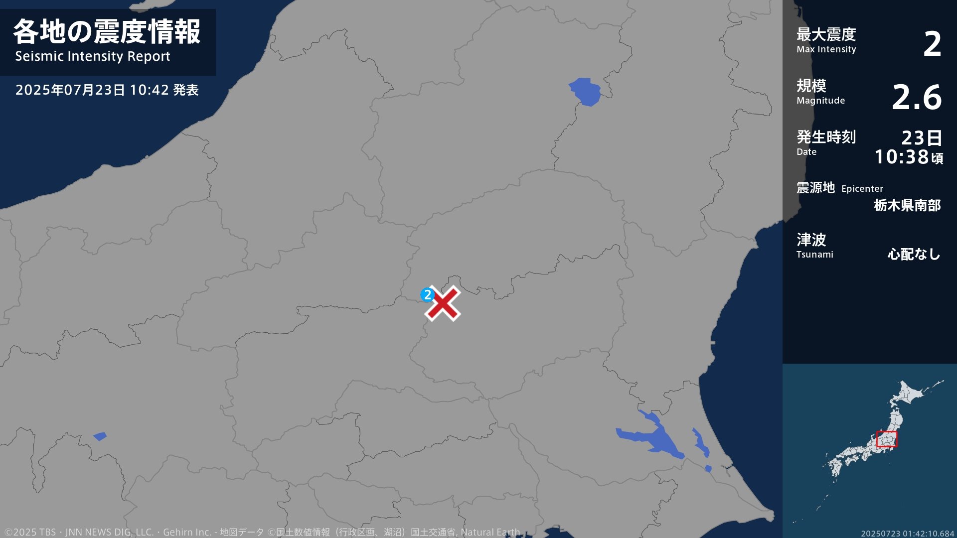 栃木県で最大震度2の地震 栃木県・日光市