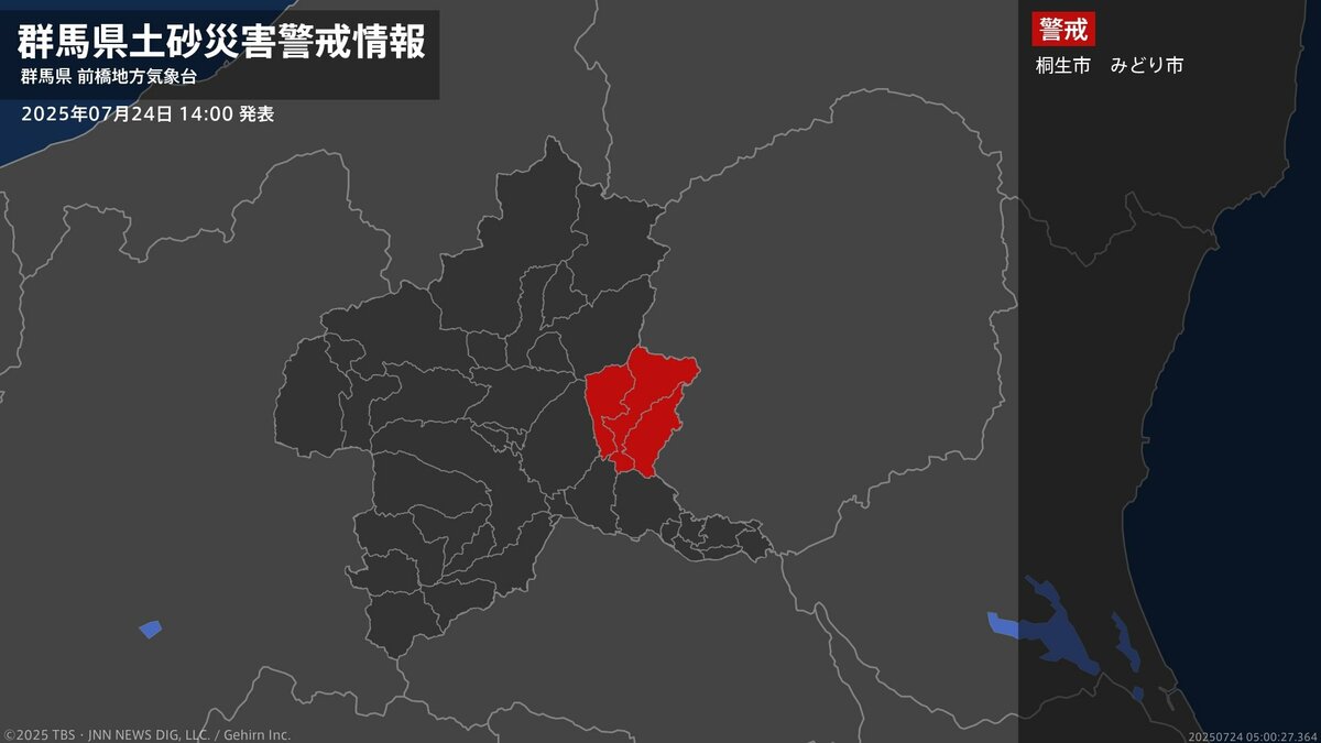 【土砂災害警戒情報】群馬県・桐生市、みどり市に発表 24日14:00時点