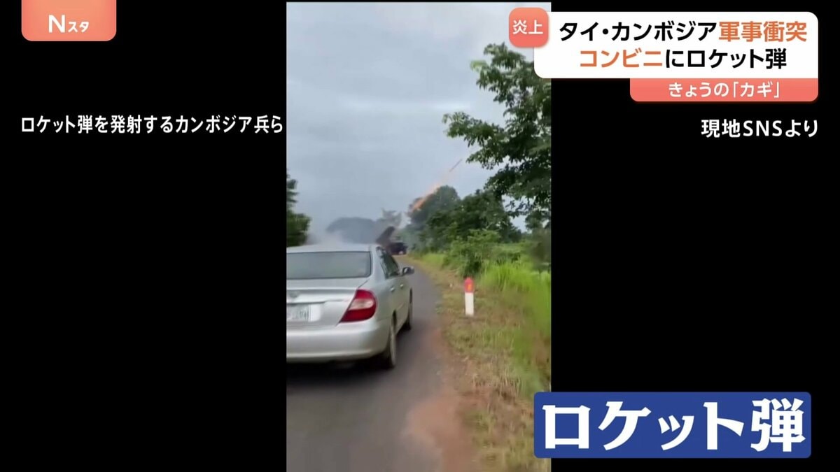 タイ・カンボジア情勢緊迫 タイ側で民間人12人死亡 31人負傷 係争地めぐる武力衝突の被害拡大