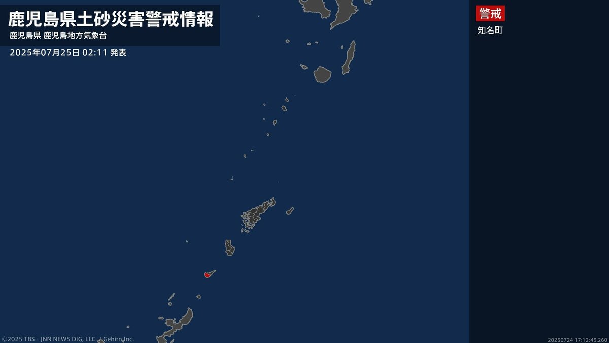 【土砂災害警戒情報】鹿児島県・知名町に発表 25日02:11時点
