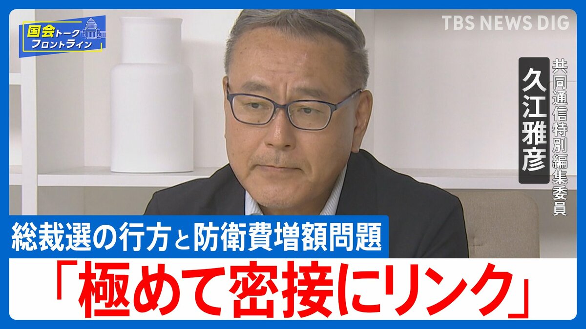 トランプ関税15%で妥結も迫る「防衛費GDP比3.5%」要求という新たな難題 選挙後の政界再編図を読み解く【国会トークフロントライン】