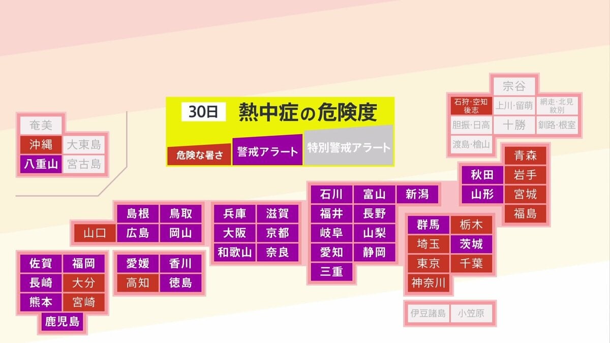 33府県に「熱中症警戒アラート」発表 こまめな水分補給を 7月30日