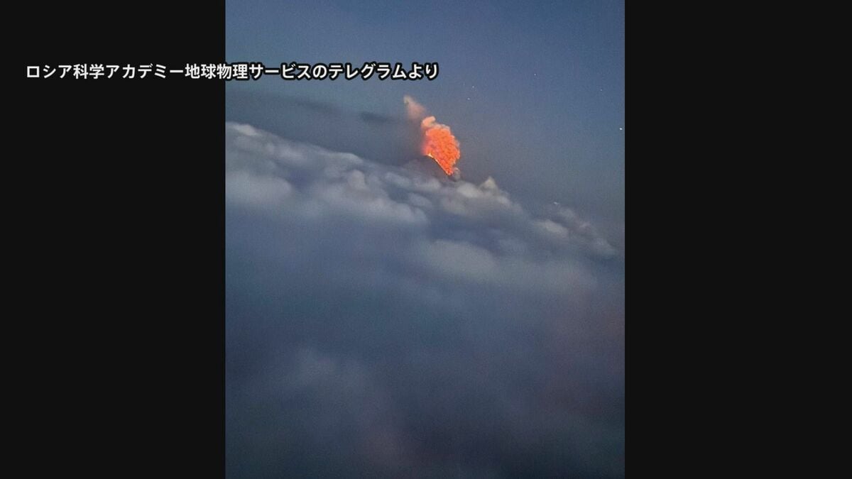 地震後にカムチャツカ半島東部の火山が噴火 溶岩も噴出
