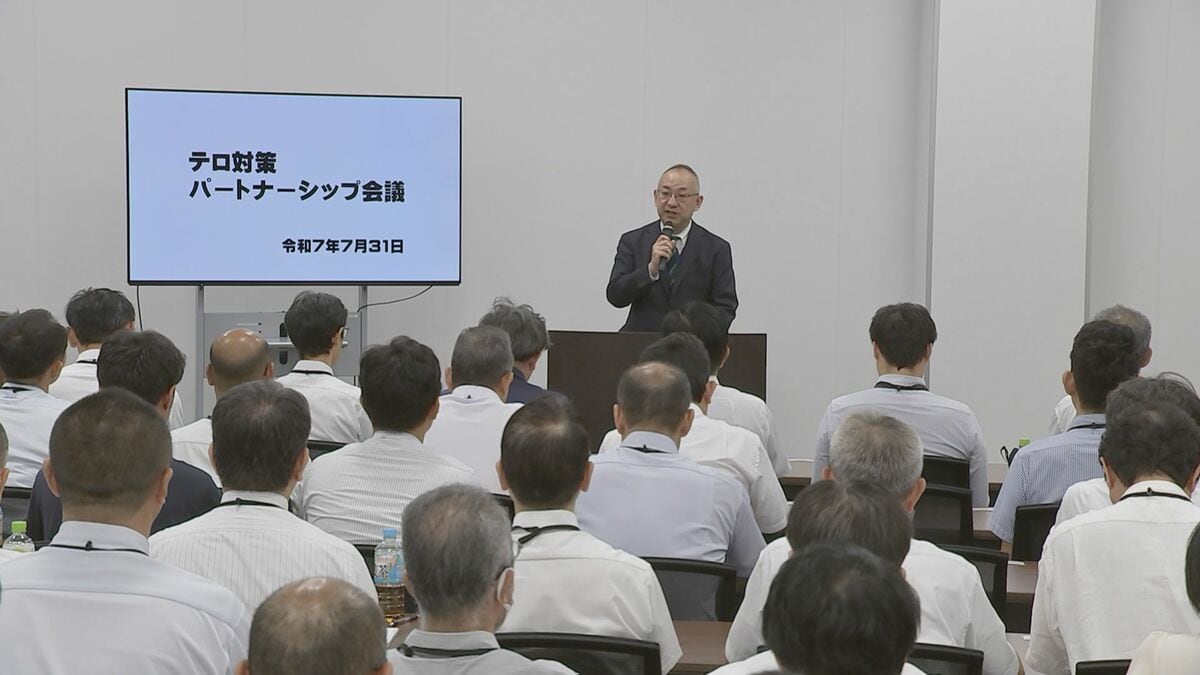 警視庁がテロ対策協定締結団体に研修会 「東京2025世界陸上」前に 不審者への対応や避難誘導の手順など確認