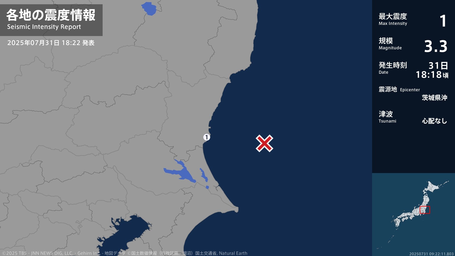 茨城県で最大震度1の地震 茨城県・ひたちなか市