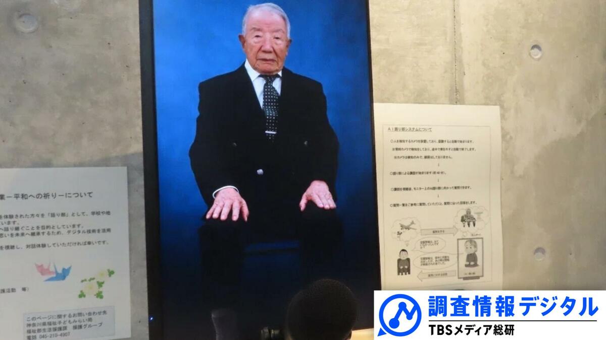 戦争体験を伝えるリアル映像の語り部にAI活用で質問が可能に~最新の対話型視聴システムとは~【調査情報デジタル】