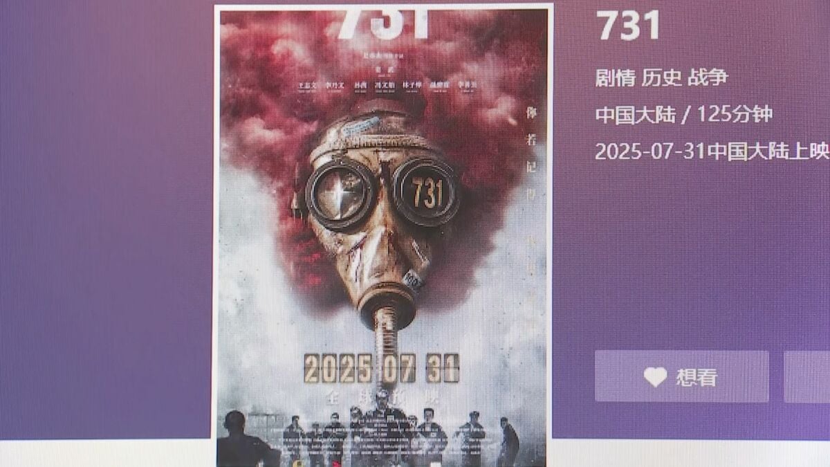 公開延期の「731部隊」題材の映画 「柳条湖事件」の9月18日に中国で公開へ 日本大使館は注意呼びかけ