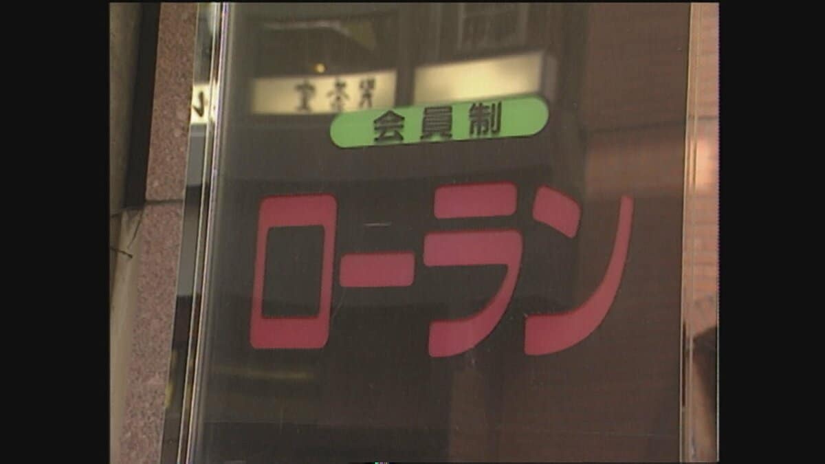 「歌舞伎町の“ノーパンしゃぶしゃぶ”に一度行ってみたい」大蔵省ノンキャリアの金融検査官が「極秘情報」を漏洩…その見返りに第一勧銀「MOF担」から受けた「過剰接待」とは 平成事件史の舞台裏(25)大蔵省接待汚職事件