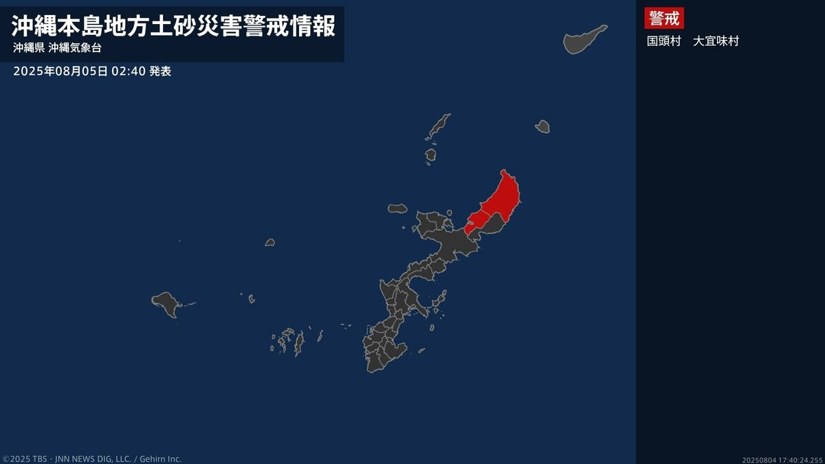 【土砂災害警戒情報】沖縄県・国頭村、大宜味村に発表 5日02:40時点