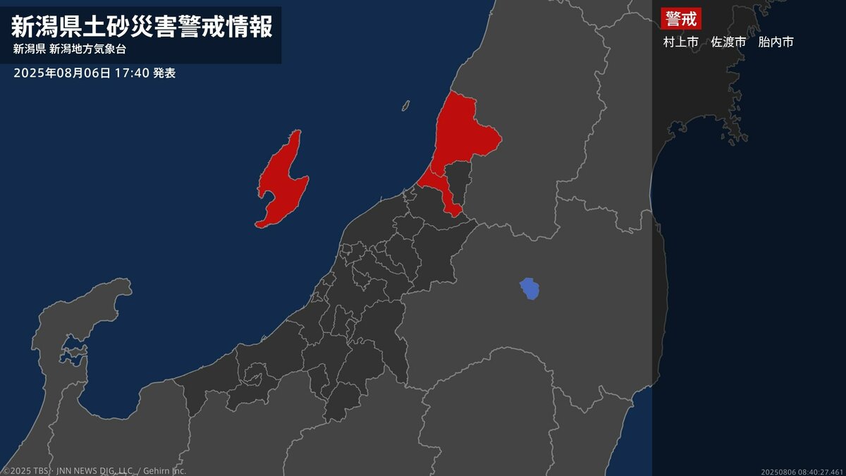 【土砂災害警戒情報】新潟県・村上市に発表  6日17:40時点