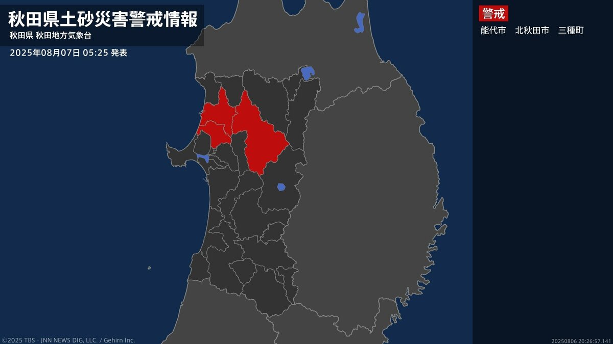 【土砂災害警戒情報】秋田県・能代市、北秋田市、三種町に発表 7日05:25時点