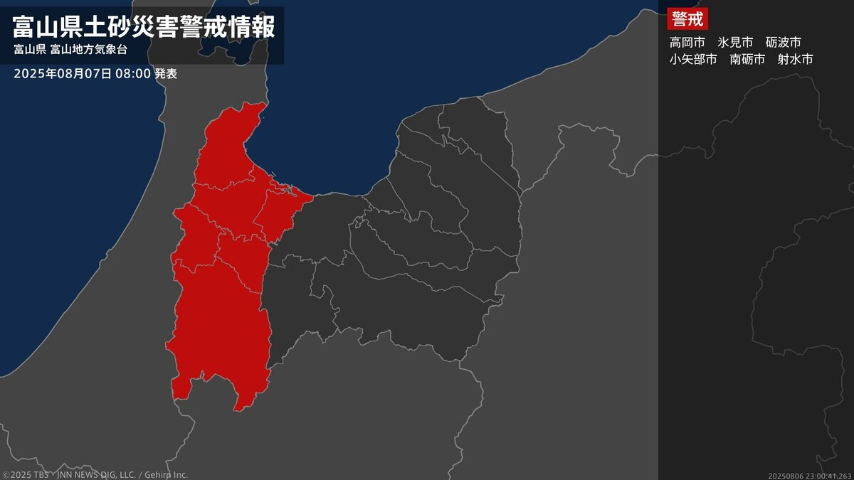 【土砂災害警戒情報】富山県・射水市に発表  7日08:00時点