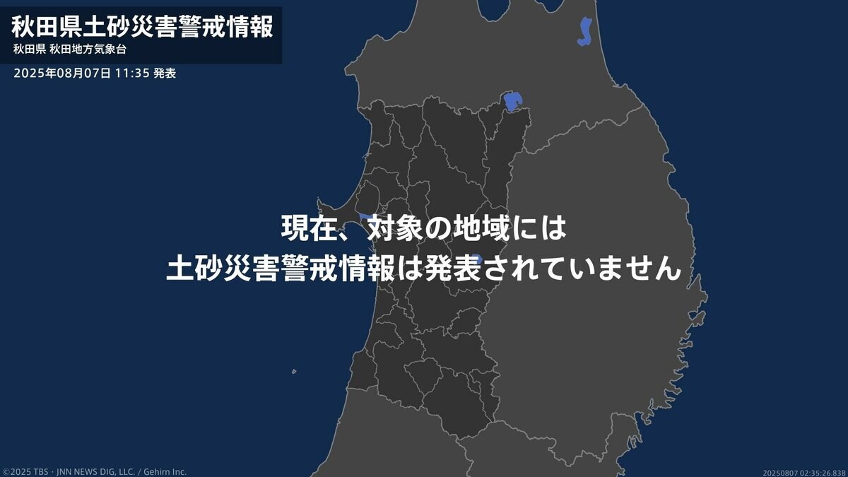 ＜解除＞【土砂災害警戒情報】秋田県・能代市、北秋田市、三種町  7日11:35時点