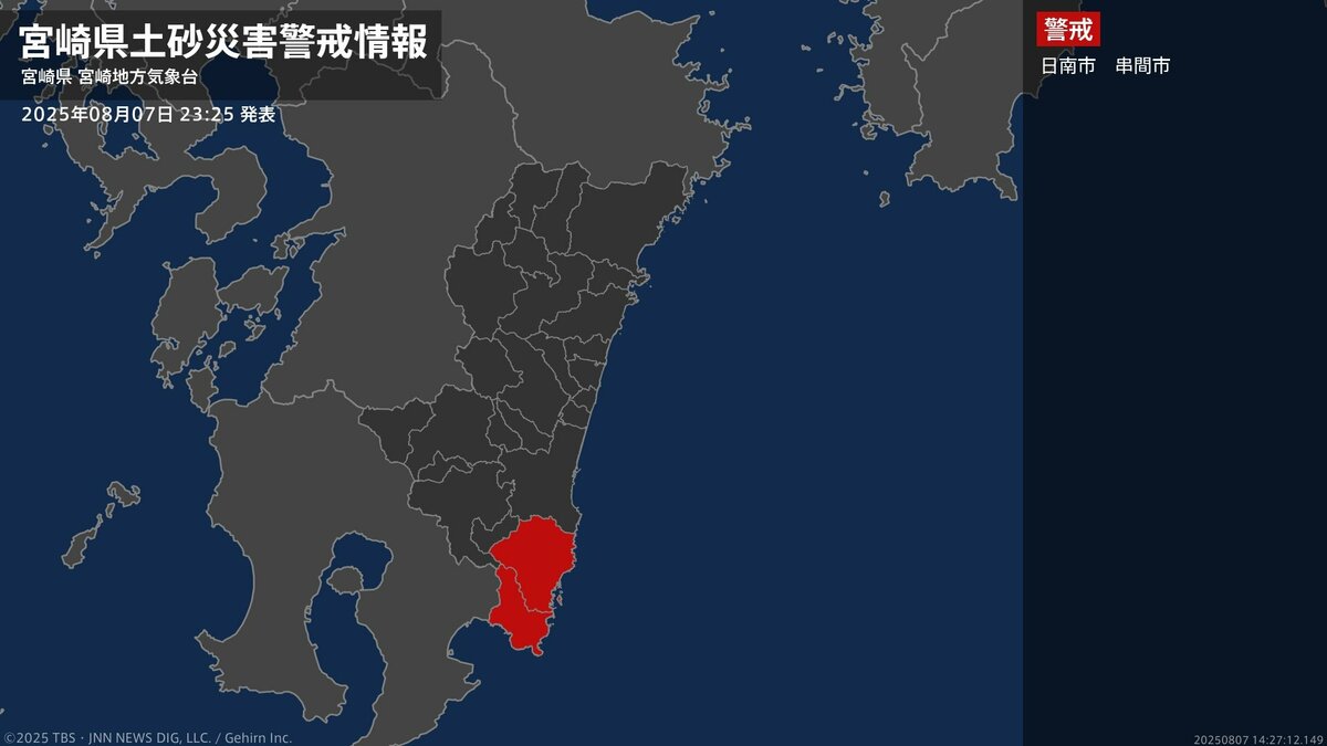 【土砂災害警戒情報】宮崎県・日南市、串間市に発表 7日23:25時点