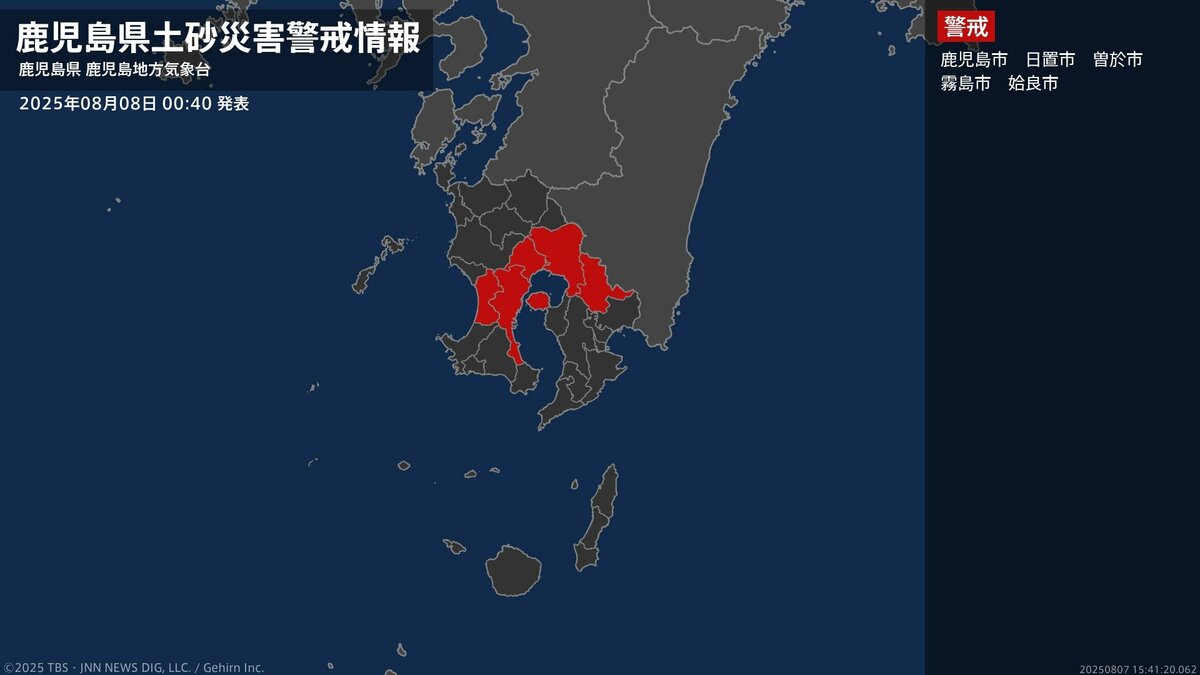 【土砂災害警戒情報】鹿児島県・姶良市に発表 8日00:40時点