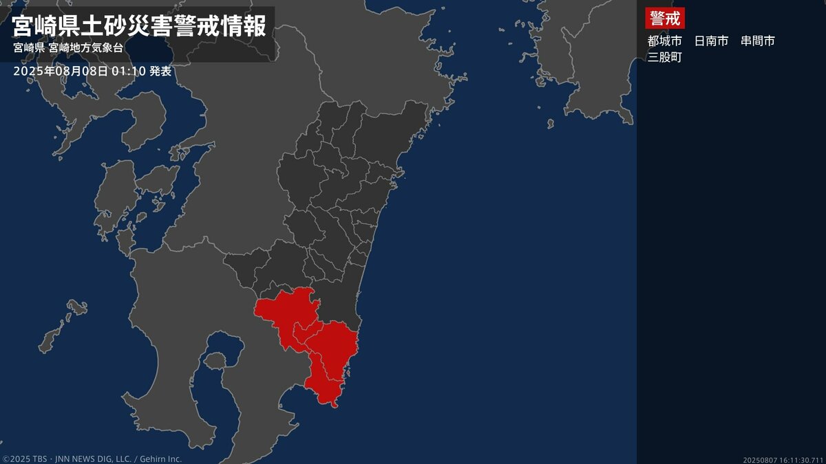 【土砂災害警戒情報】宮崎県・三股町に発表 8日01:10時点