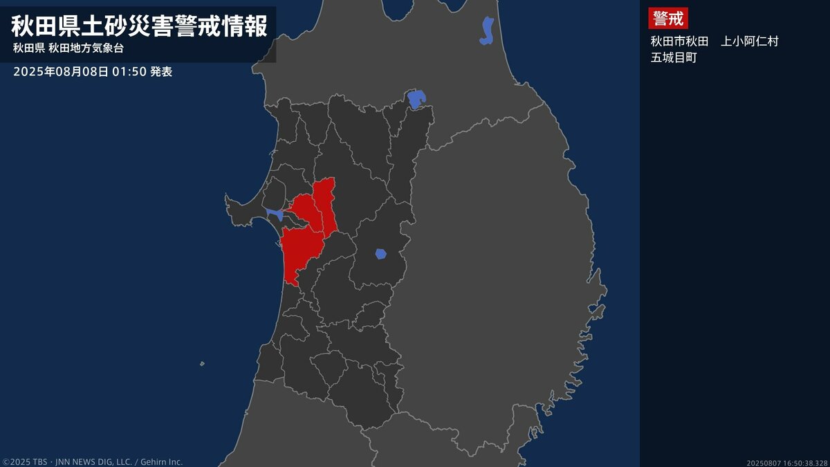 【土砂災害警戒情報】秋田県・五城目町に発表 8日01:50時点