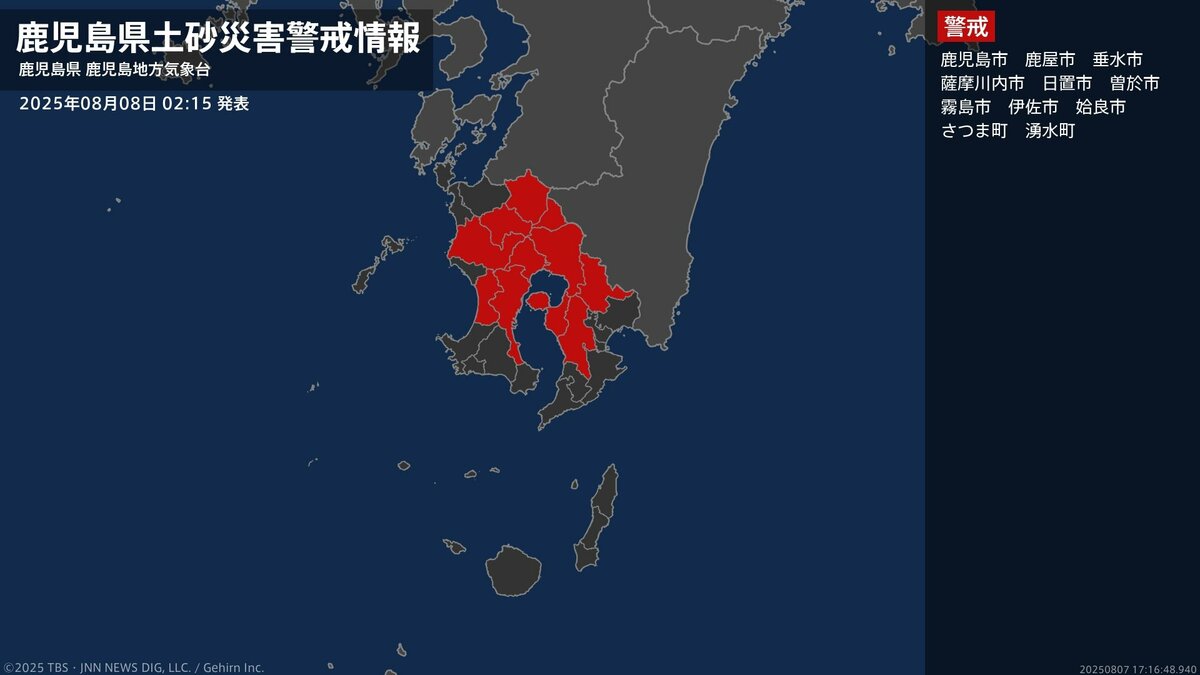 【土砂災害警戒情報】鹿児島県・垂水市、伊佐市に発表 8日02:15時点
