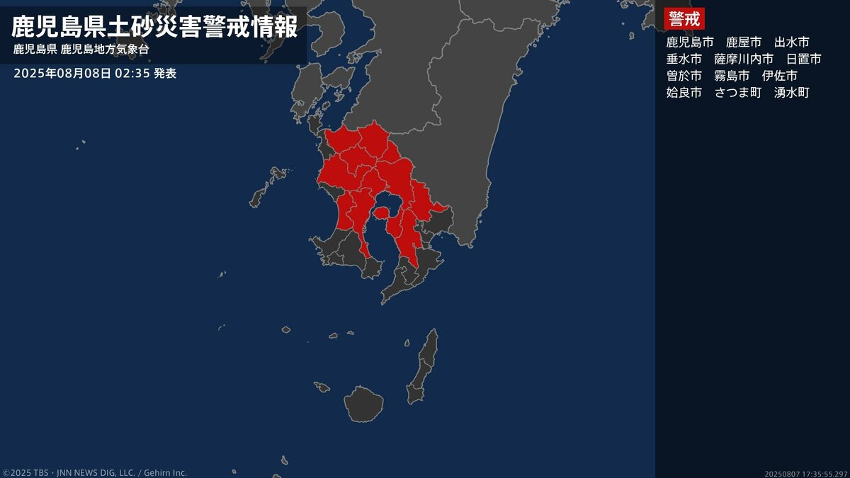 【土砂災害警戒情報】鹿児島県・出水市に発表 8日02:35時点