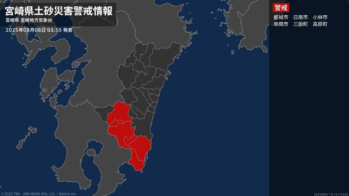 【土砂災害警戒情報】宮崎県・小林市、高原町に発表 8日03:15時点