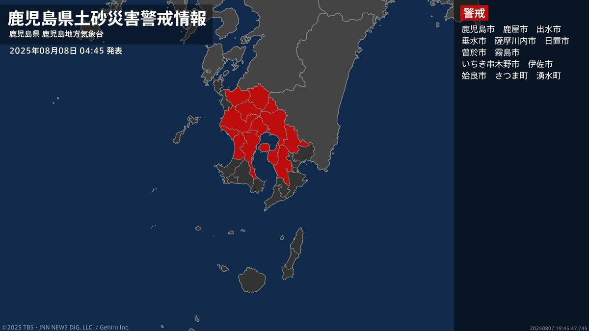 【土砂災害警戒情報】鹿児島県・いちき串木野市に発表 8日04:45時点