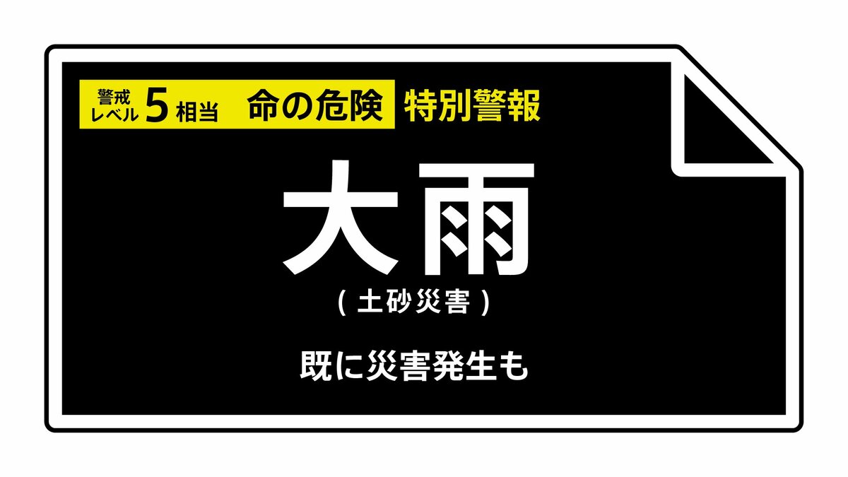 【大雨特別警報】鹿児島県・霧島市に発表 ただちに命を守るため最善の行動を<警戒レベル5相当> 8日05:00時点