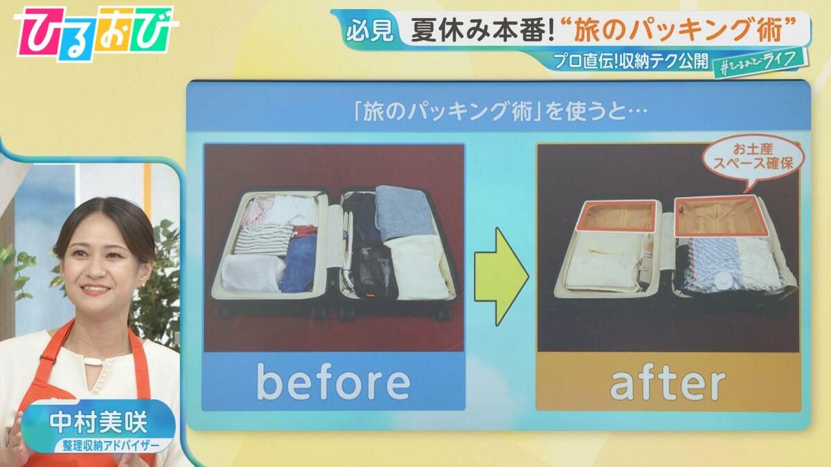 “旅の裏ワザ”は洗濯ばさみ!?衣類が崩れない畳み方も プロ直伝『パッキング術』【ひるおび】
