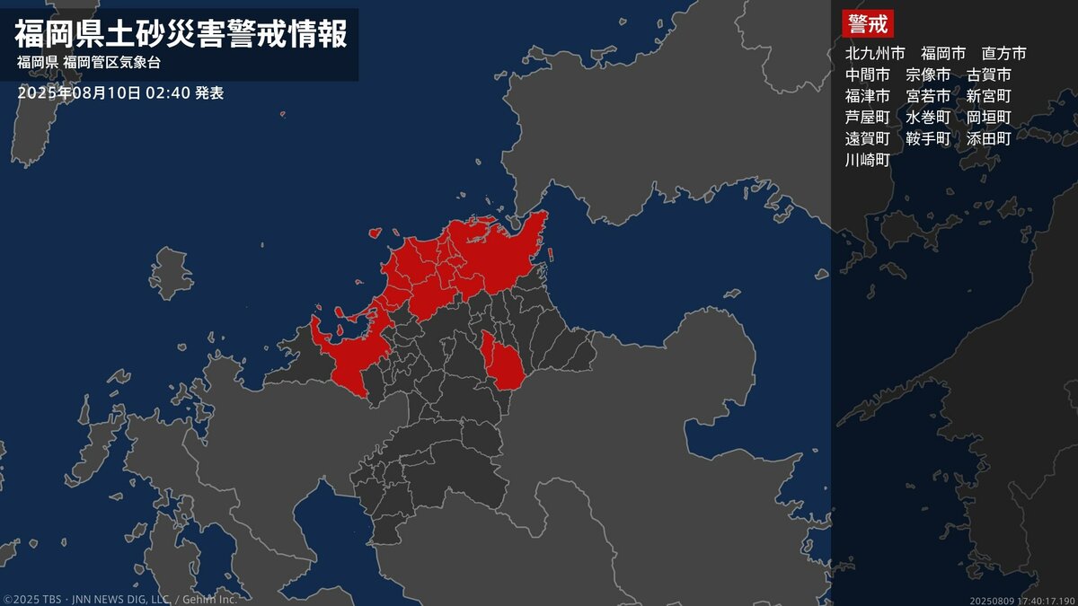 【土砂災害警戒情報】福岡県・添田町、川崎町に発表 10日02:40時点