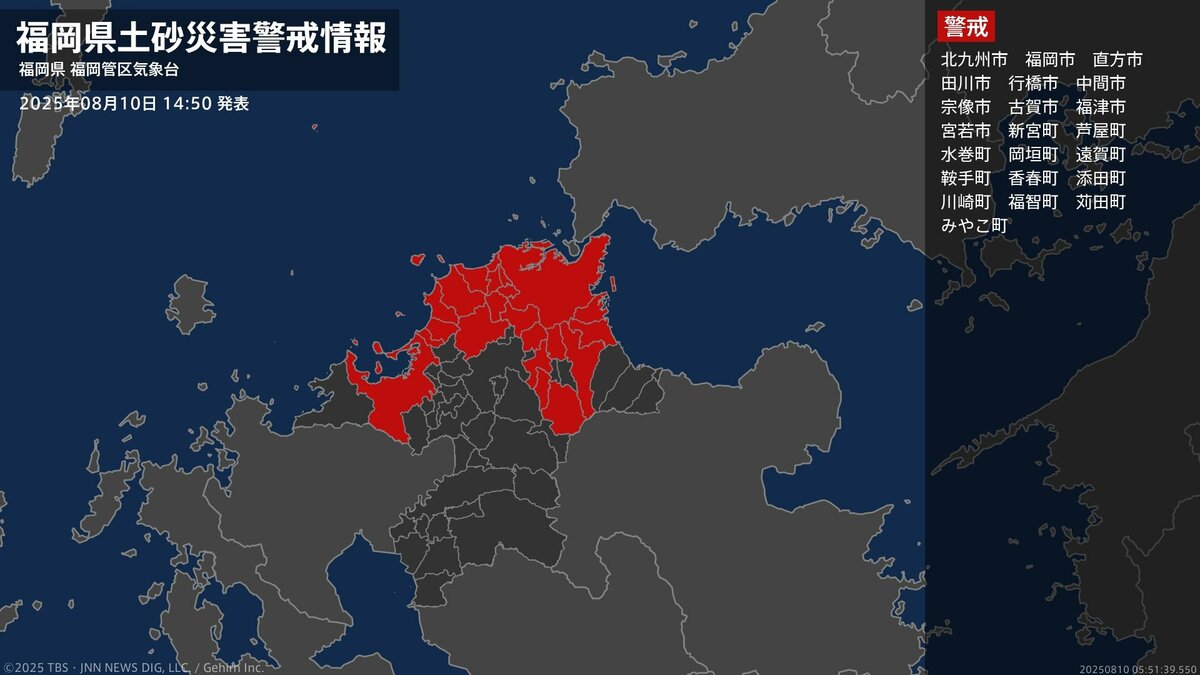【土砂災害警戒情報】福岡県・田川市、香春町、福智町に発表 10日14:50時点