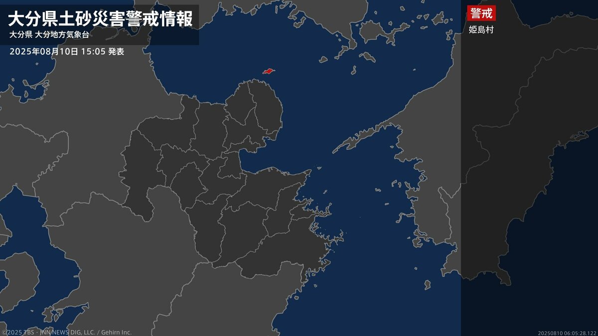 【土砂災害警戒情報】大分県・姫島村に発表 10日15:05時点