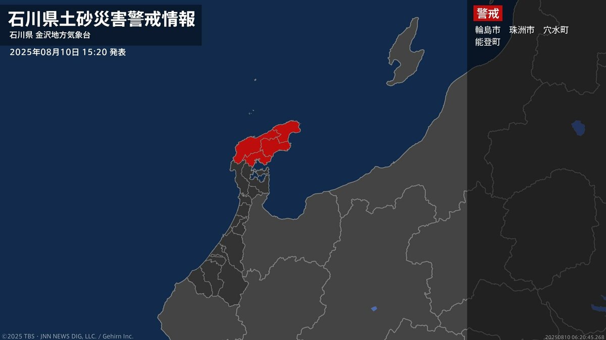 【土砂災害警戒情報】石川県・輪島市に発表 10日15:20時点