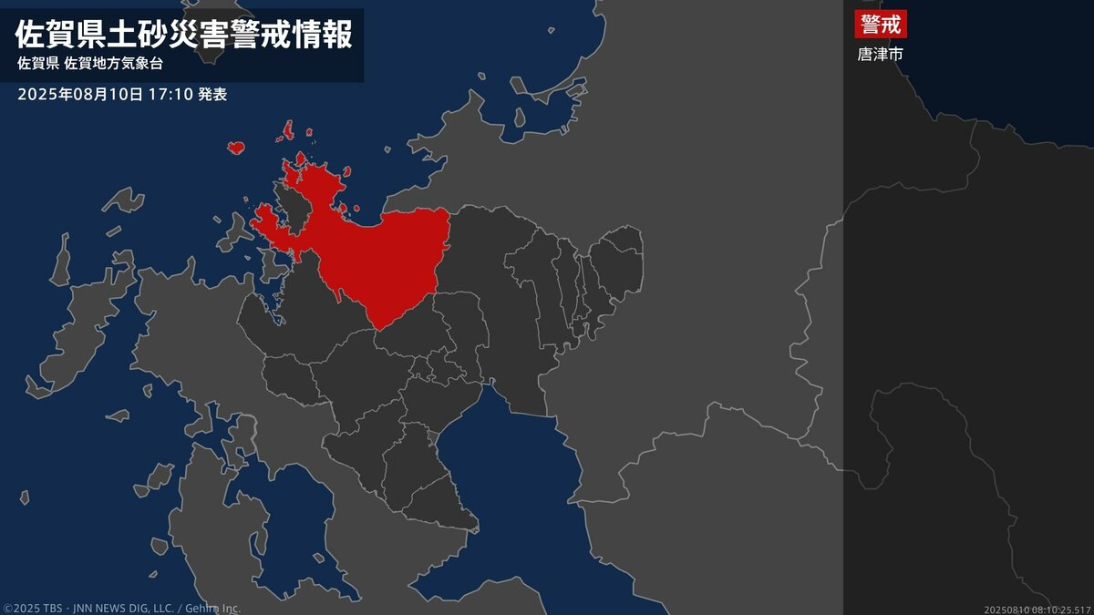 【土砂災害警戒情報】佐賀県・唐津市に発表 10日17:10時点