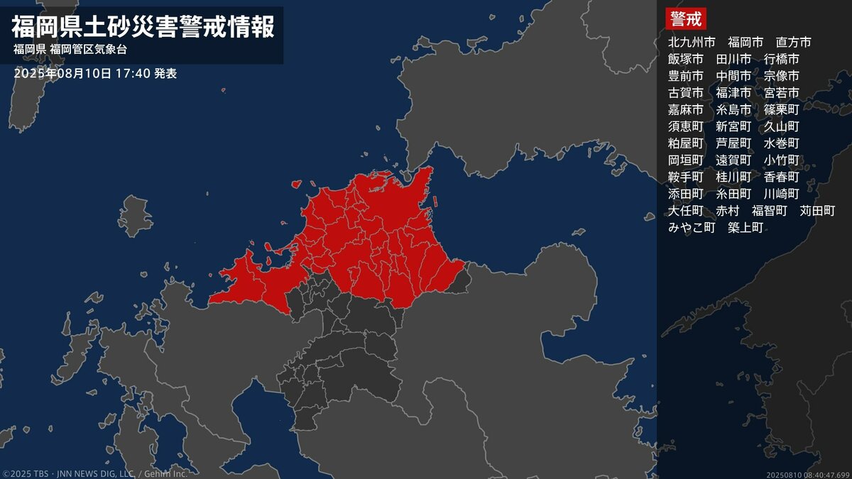 【土砂災害警戒情報】福岡県・嘉麻市、須恵町、桂川町に発表 10日17:40時点