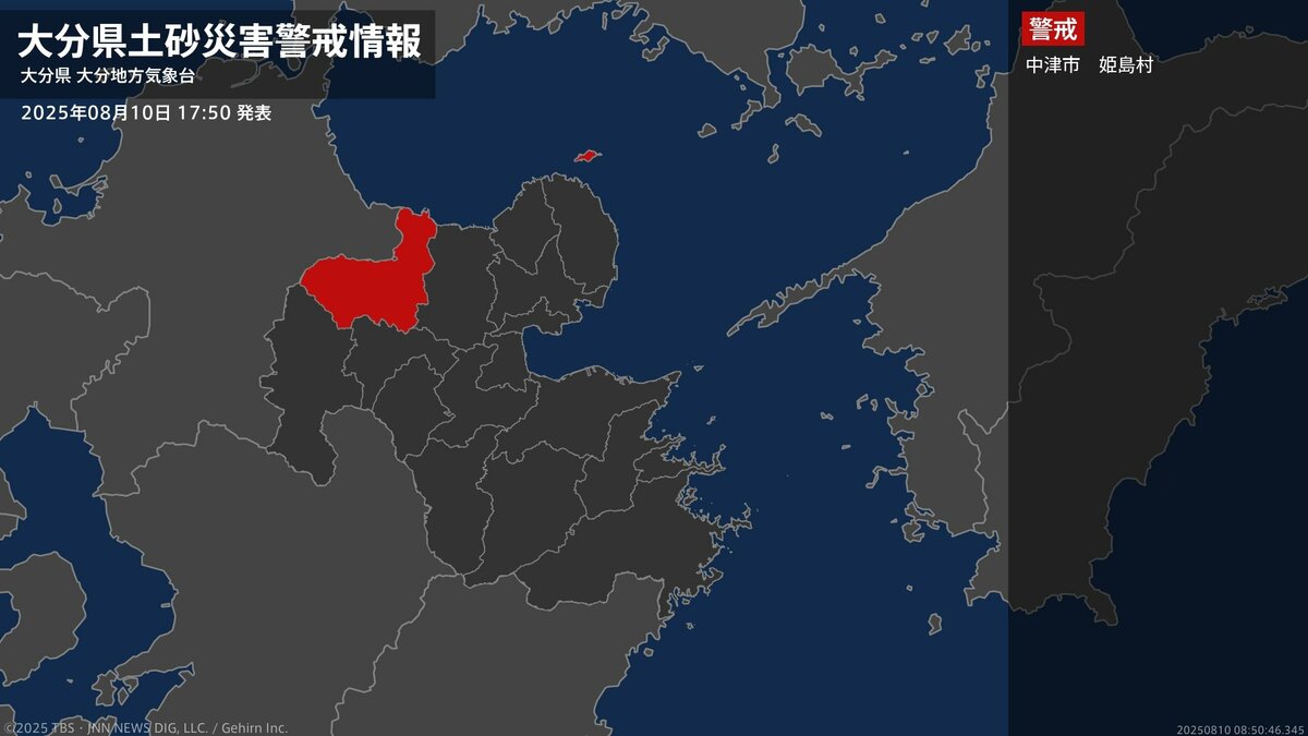 【土砂災害警戒情報】大分県・中津市に発表 10日17:50時点