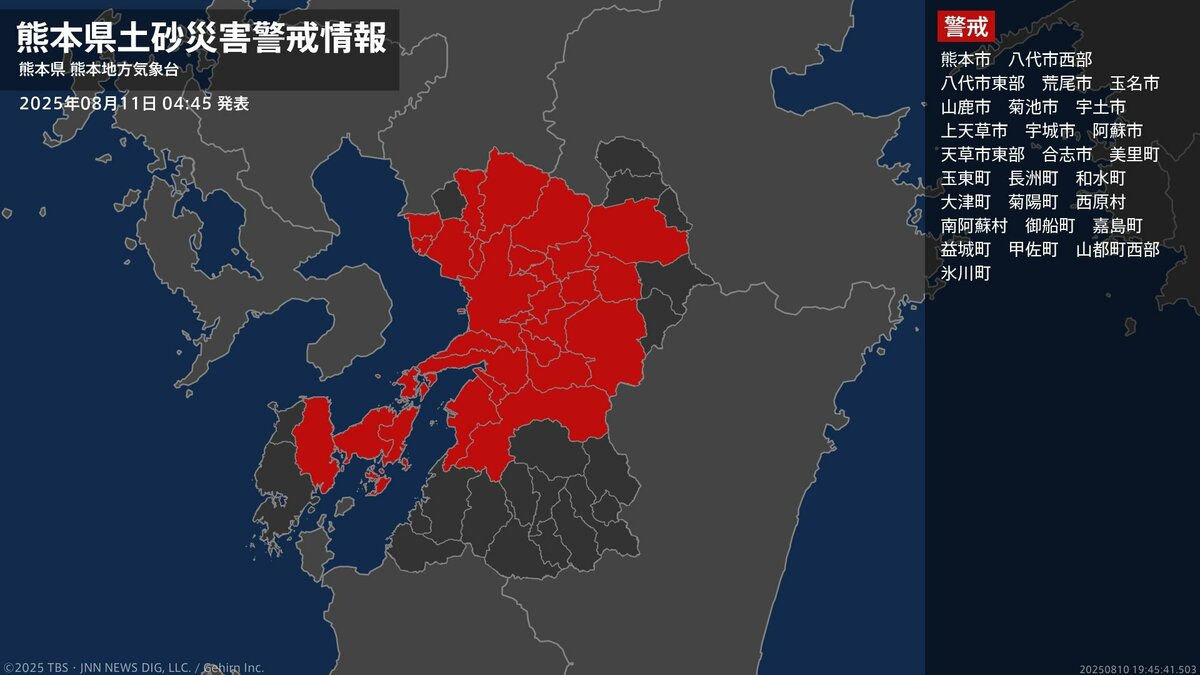 【土砂災害警戒情報】熊本県・天草市東部に発表 11日04:45時点