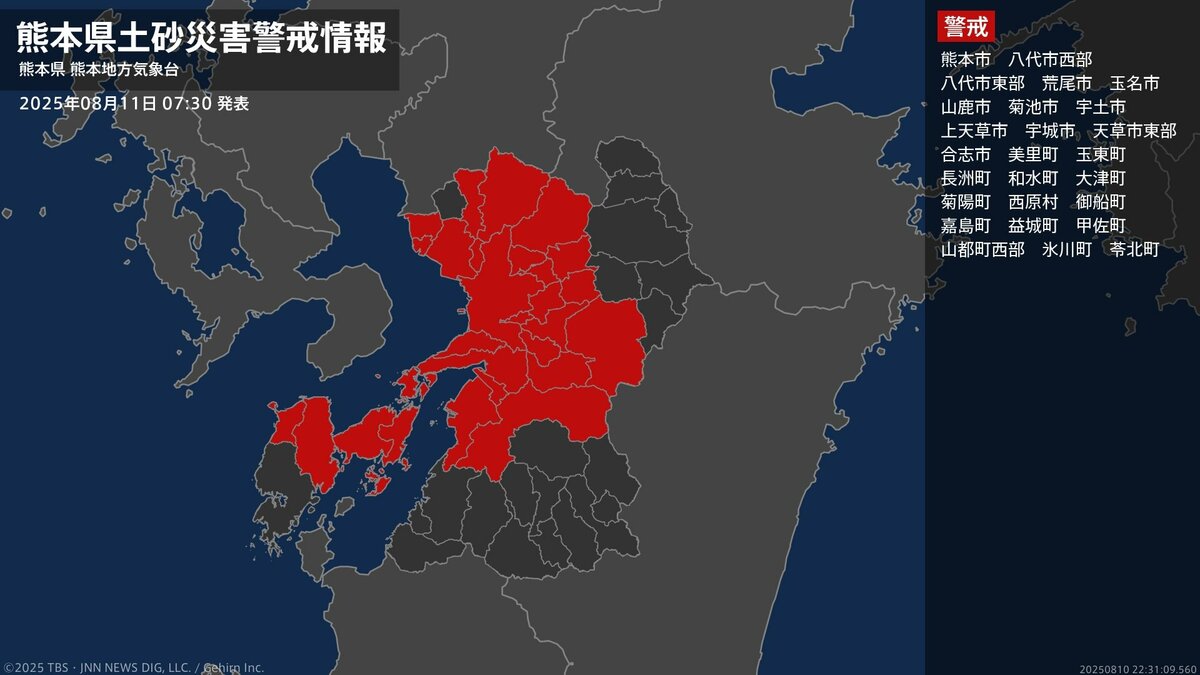 <解除>【土砂災害警戒情報】熊本県・阿蘇市、南阿蘇村 11日07:30時点