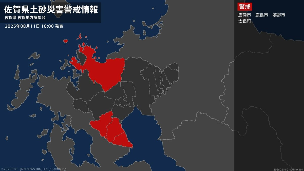 <解除>【土砂災害警戒情報】佐賀県・佐賀市、多久市、伊万里市、武雄市、神埼市など 11日10:00時点