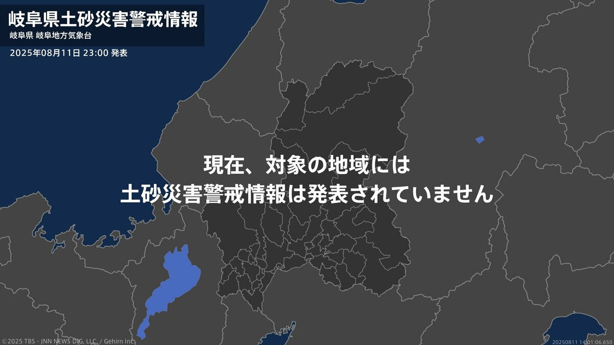 <解除>【土砂災害警戒情報】岐阜県・下呂市 11日23:00時点