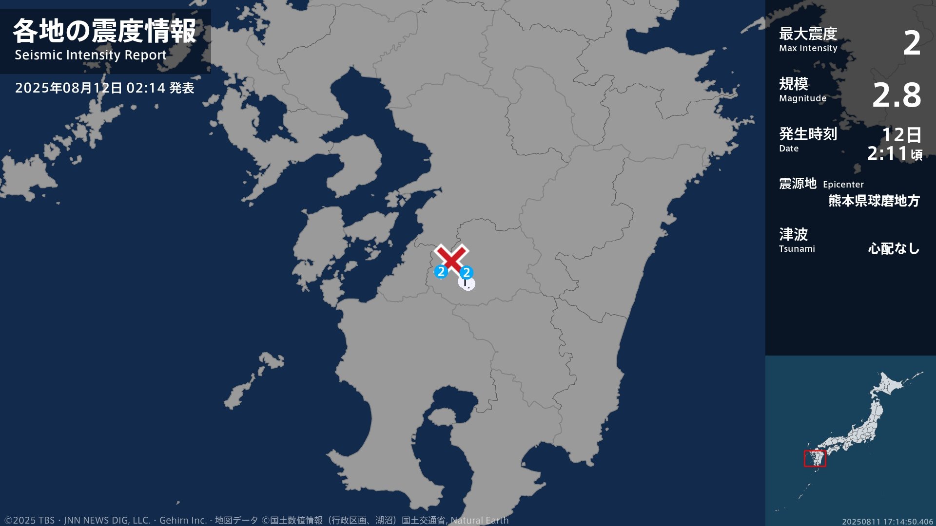 熊本県で最大震度2の地震　熊本県・山江村、球磨村