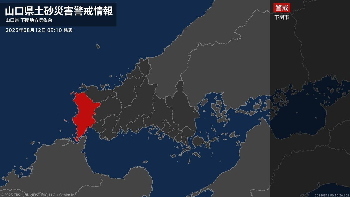 ＜解除＞【土砂災害警戒情報】山口県・宇部市、山口市、萩市、防府市、長門市など 12日09:10時点