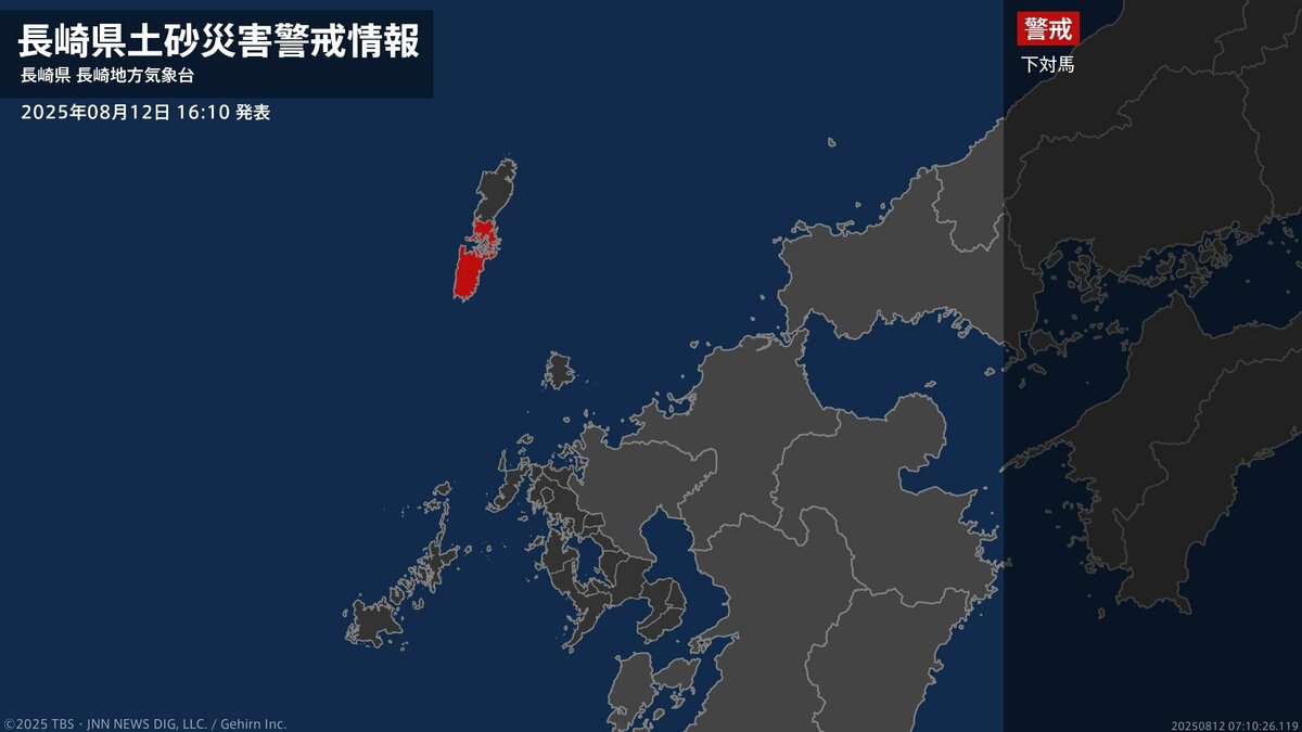 【土砂災害警戒情報】長崎県・下対馬に発表 12日16:10時点