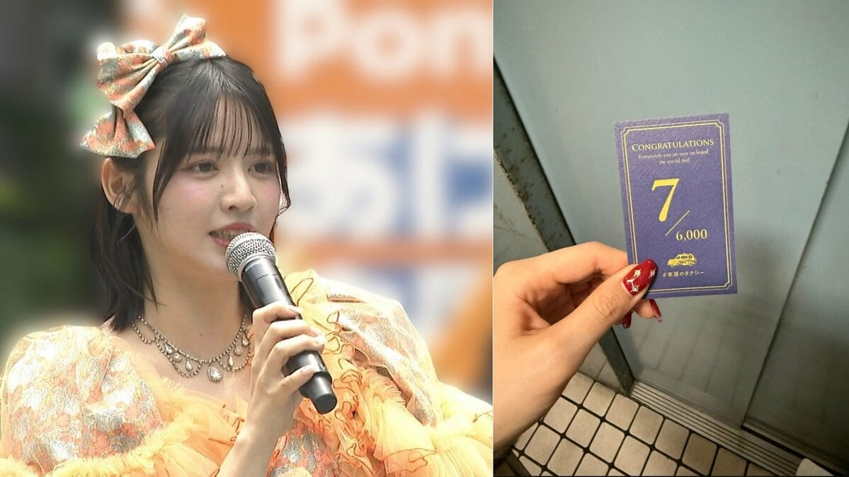 【 FRUITS ZIPPER 】鎮西寿々花さん “#幸運のタクシー” 「0.001%の確率らしく」フォロワーツッコミで訂正「ん?0.1%なのか」「とにかくすごいみたい!笑」