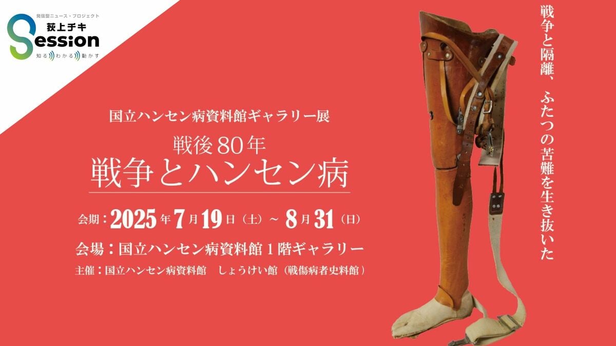戦争とハンセン病―戦争と隔離政策、二つの苦難をどう生き抜いたのか？