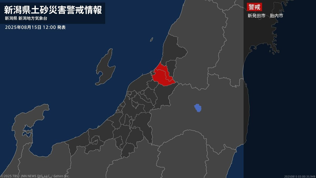 <解除>【土砂災害警戒情報】新潟県・村上市 15日12:00時点