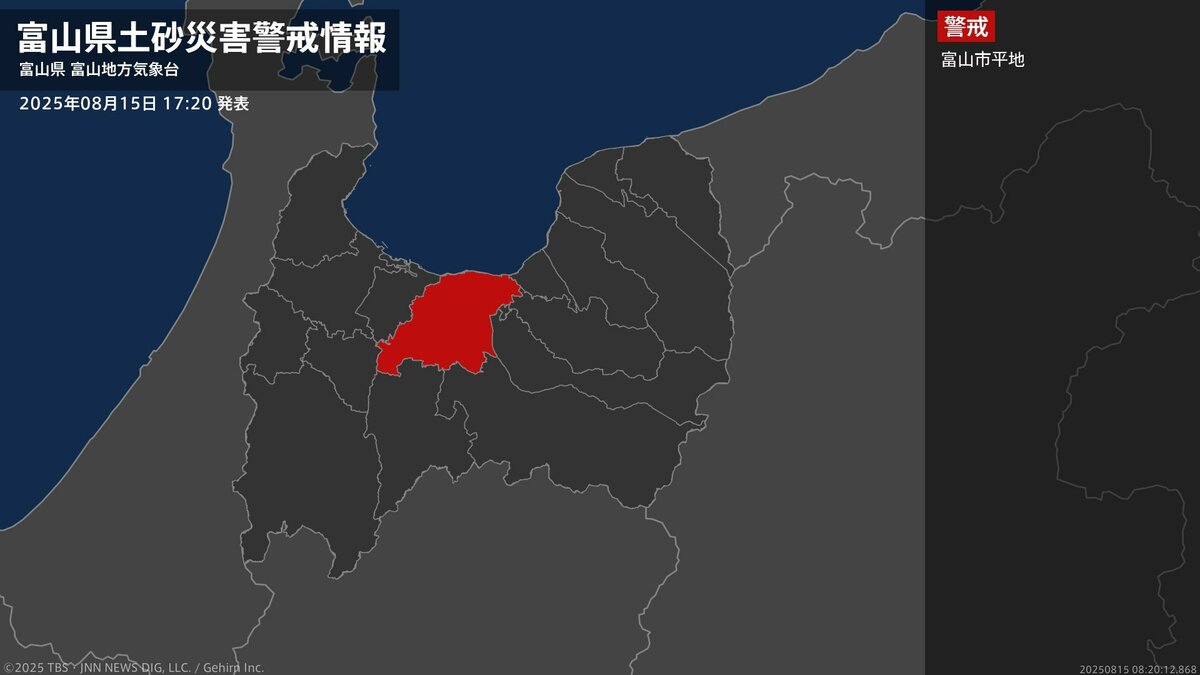 【土砂災害警戒情報】富山県・富山市平地に発表 15日17:20時点